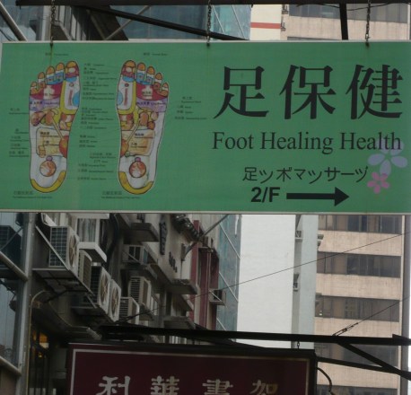 Sign for a Chinese Traditional Medicine clinic in the New Territories, Hong Kong (HT Dad).