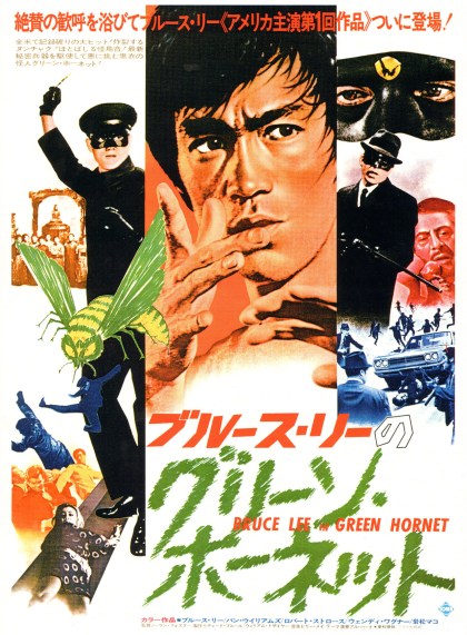 Vintage Japanese language poster for Bruce Lee as the Green Hornet.