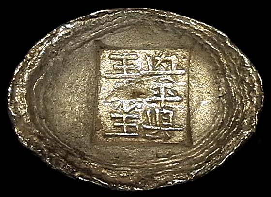 Chinese Silver Tael.  These silver ingots were the stanard currency accepted by the Ming and Qing governments for tax payments.  Neither dynasty minted silver coins,  The production of raw taels was far cheaper.