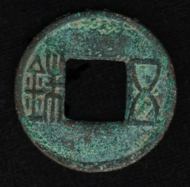 An ancient coin dating to Han dynasty.  Source: Wikimedia.
