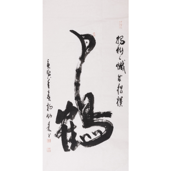 "Crane," a work of Chinese calligraphy.