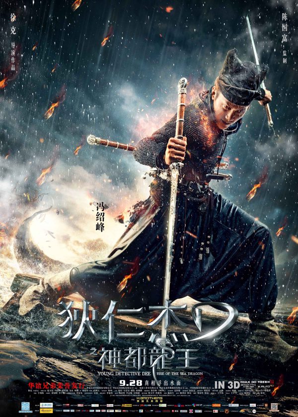 Poster for the Chinese release of "Young Detective Dee: Rise of the Sea Dragon."
