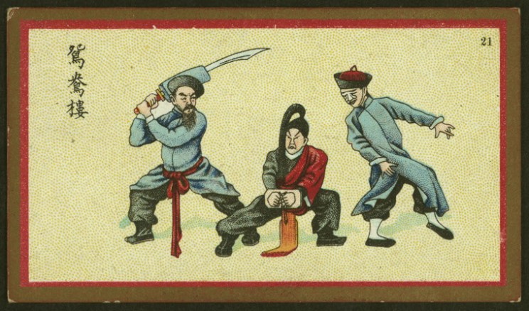 "Chinese Stage Shows." Cigarette Card. Source: Digital Collections of the NY Public Library.