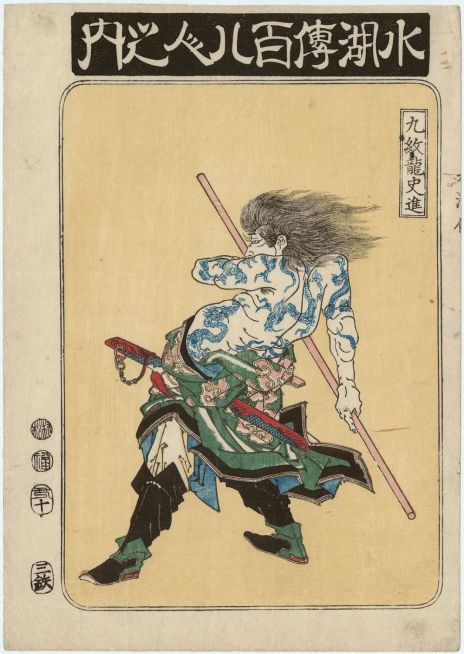 Shi Jin, the Nine Dragoned (Kyûmonryû Shishin), from the series One Hundred and Eight Heroes of the Shuihuzhuan (Suikoden hyakuhachinin no uchi).  19th century Japanese Woodblock print.