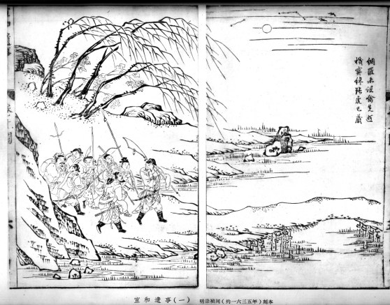 Ming era print (1635) showing individuals with assorted weapons.  Source: Steel & Cotton.